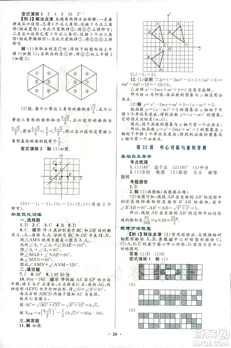 2018年初中總復(fù)習(xí)優(yōu)化設(shè)計(jì)浙江專(zhuān)版數(shù)學(xué)參考答案