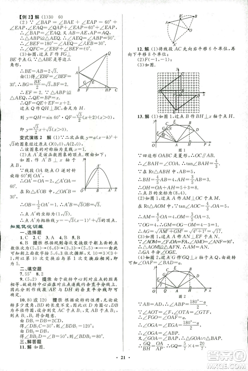 2018年初中總復(fù)習(xí)優(yōu)化設(shè)計(jì)浙江專(zhuān)版數(shù)學(xué)參考答案