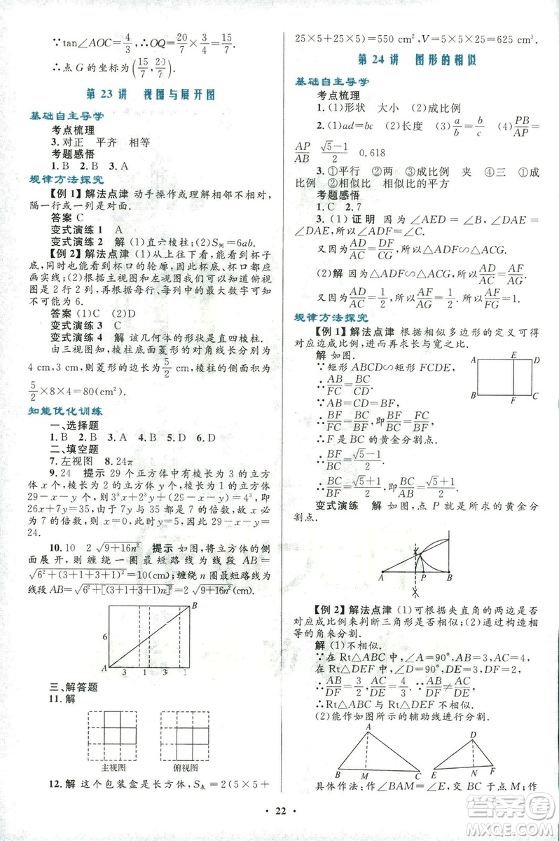 2018年初中總復(fù)習(xí)優(yōu)化設(shè)計(jì)浙江專(zhuān)版數(shù)學(xué)參考答案