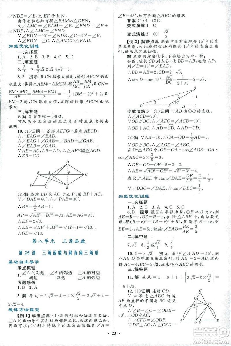 2018年初中總復(fù)習(xí)優(yōu)化設(shè)計(jì)浙江專(zhuān)版數(shù)學(xué)參考答案