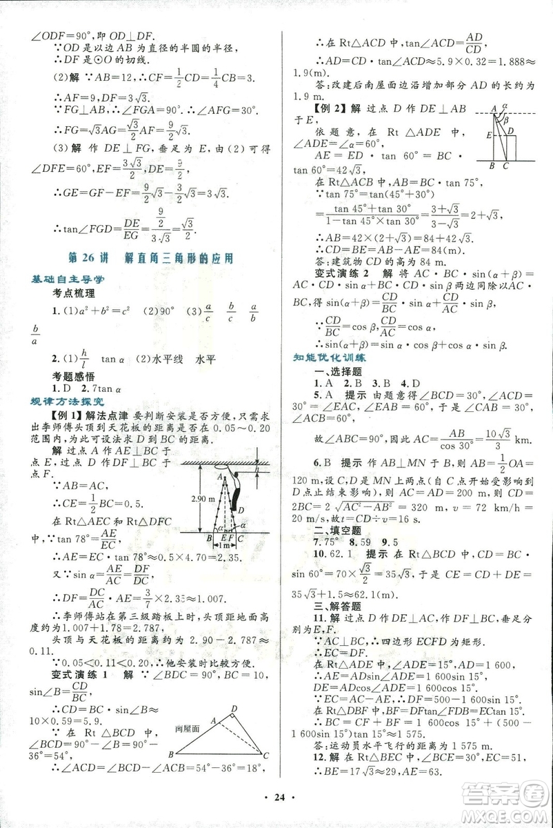 2018年初中總復(fù)習(xí)優(yōu)化設(shè)計(jì)浙江專(zhuān)版數(shù)學(xué)參考答案