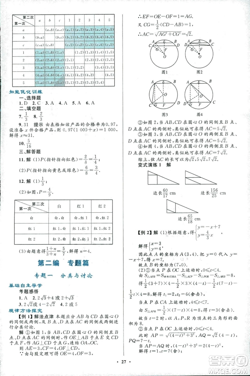 2018年初中總復(fù)習(xí)優(yōu)化設(shè)計(jì)浙江專(zhuān)版數(shù)學(xué)參考答案