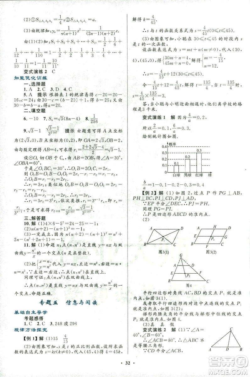 2018年初中總復(fù)習(xí)優(yōu)化設(shè)計(jì)浙江專(zhuān)版數(shù)學(xué)參考答案