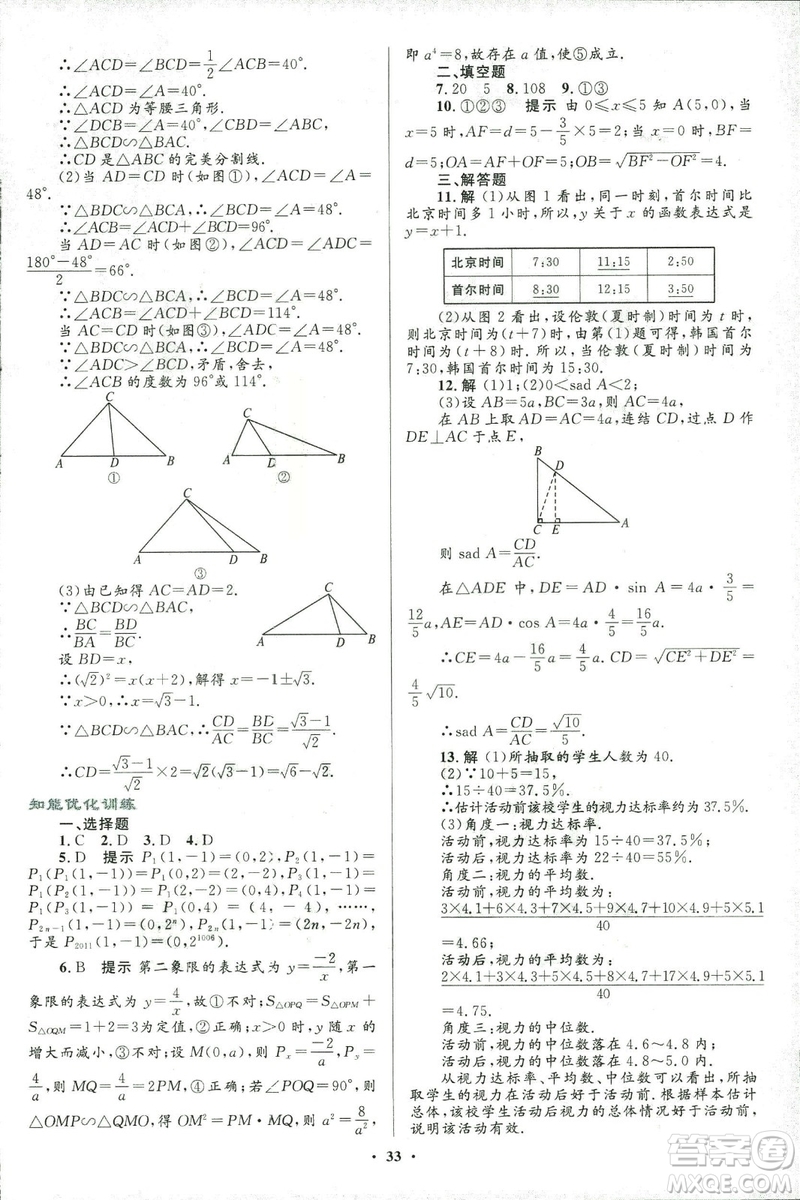 2018年初中總復(fù)習(xí)優(yōu)化設(shè)計(jì)浙江專(zhuān)版數(shù)學(xué)參考答案