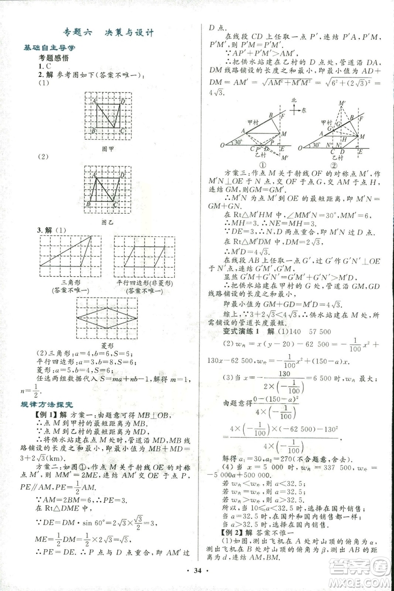 2018年初中總復(fù)習(xí)優(yōu)化設(shè)計(jì)浙江專(zhuān)版數(shù)學(xué)參考答案