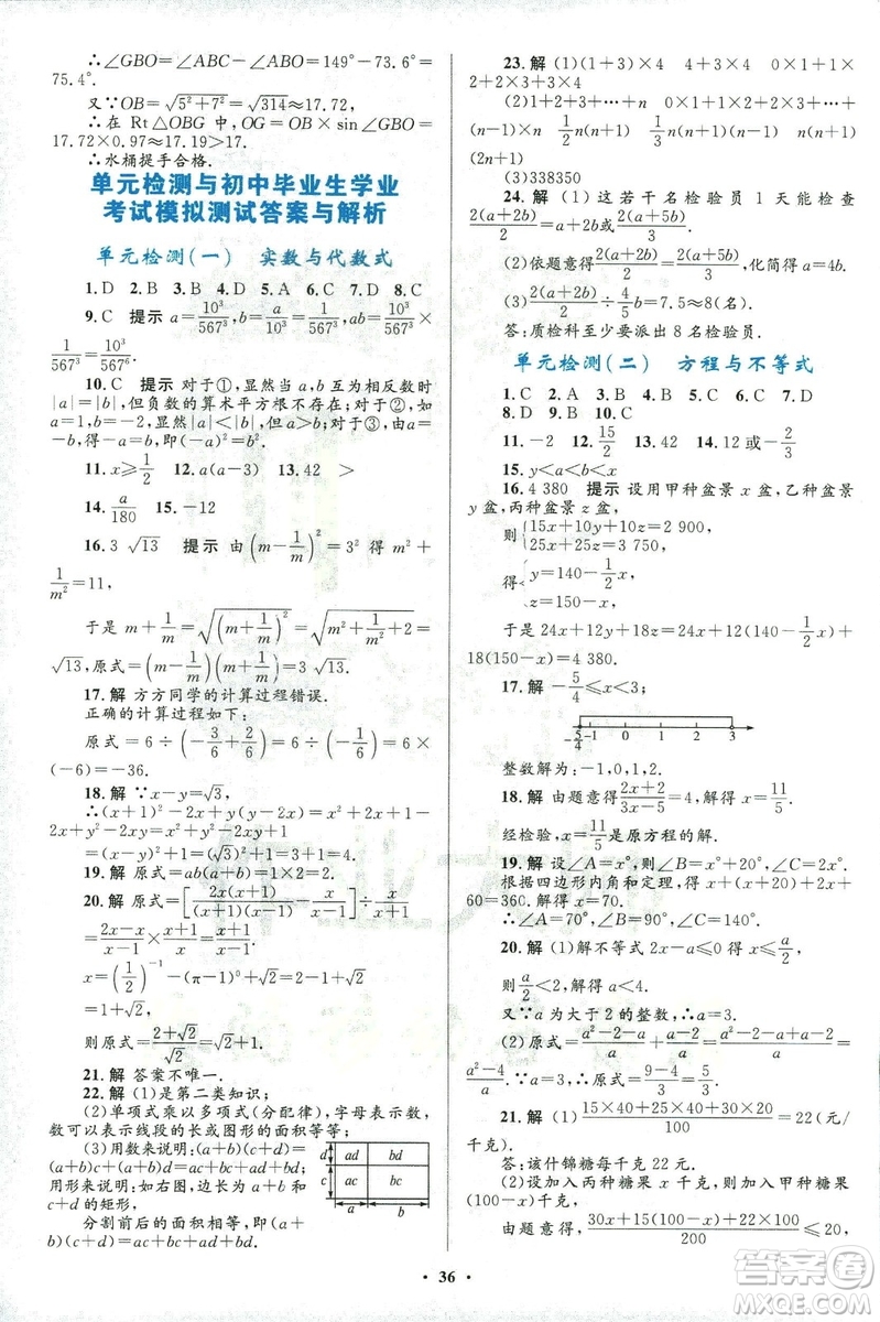 2018年初中總復(fù)習(xí)優(yōu)化設(shè)計(jì)浙江專(zhuān)版數(shù)學(xué)參考答案