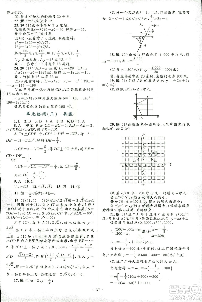 2018年初中總復(fù)習(xí)優(yōu)化設(shè)計(jì)浙江專(zhuān)版數(shù)學(xué)參考答案