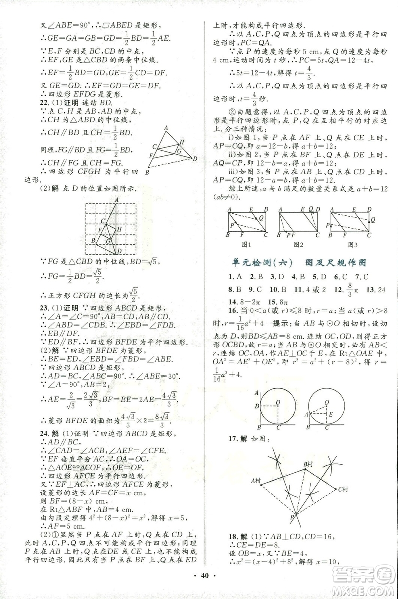 2018年初中總復(fù)習(xí)優(yōu)化設(shè)計(jì)浙江專(zhuān)版數(shù)學(xué)參考答案