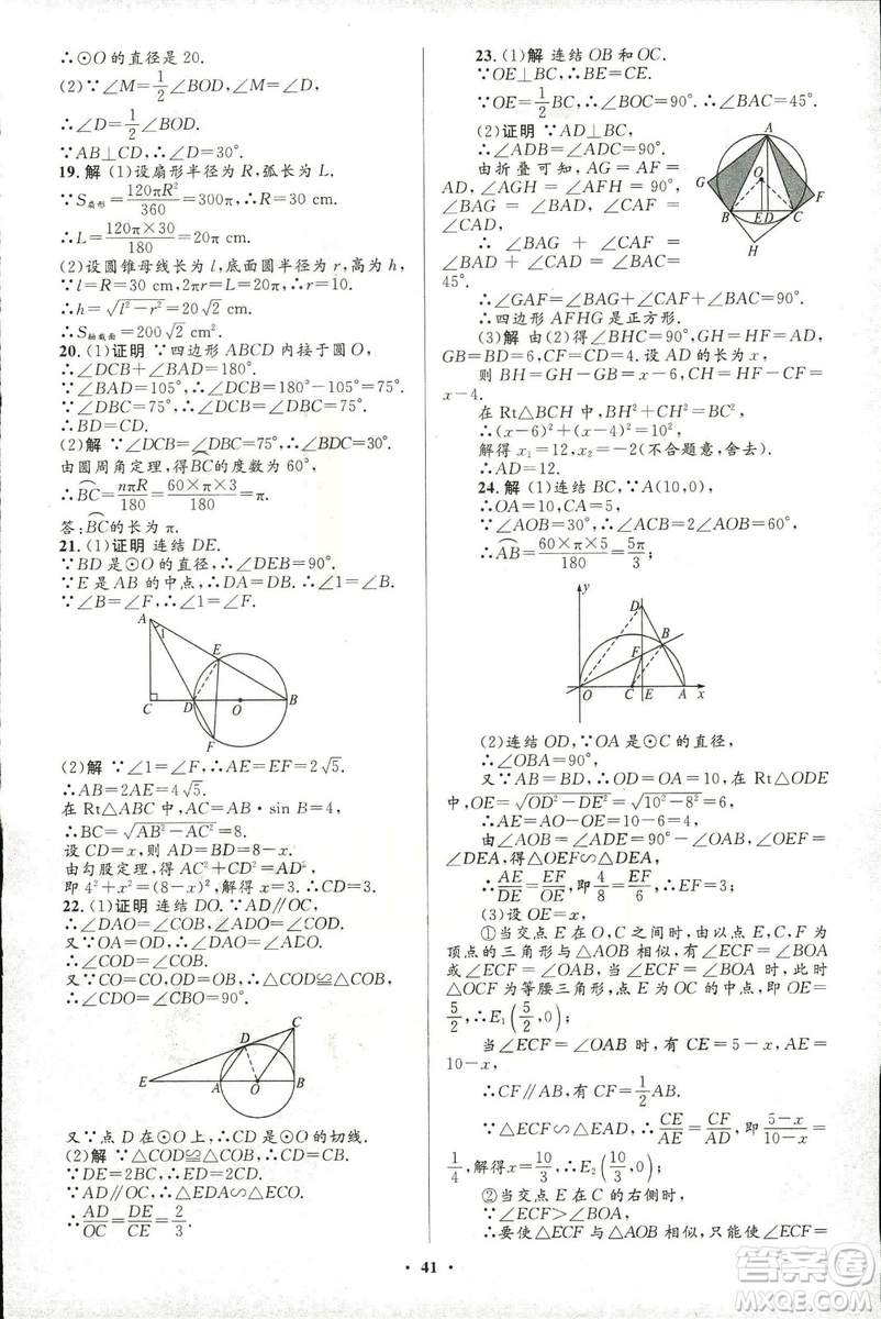 2018年初中總復(fù)習(xí)優(yōu)化設(shè)計(jì)浙江專(zhuān)版數(shù)學(xué)參考答案