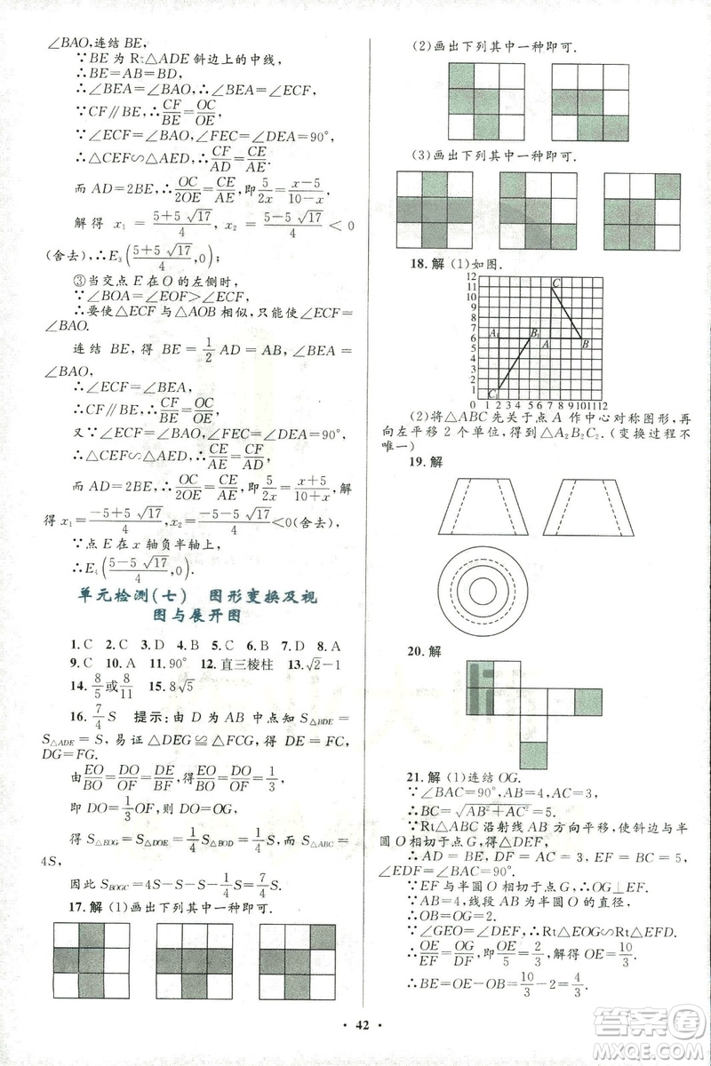 2018年初中總復(fù)習(xí)優(yōu)化設(shè)計(jì)浙江專(zhuān)版數(shù)學(xué)參考答案