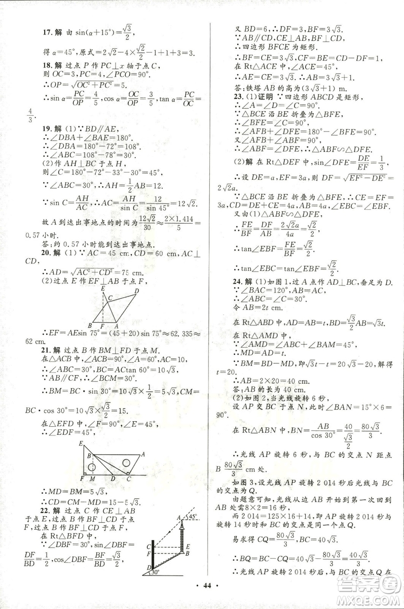 2018年初中總復(fù)習(xí)優(yōu)化設(shè)計(jì)浙江專(zhuān)版數(shù)學(xué)參考答案