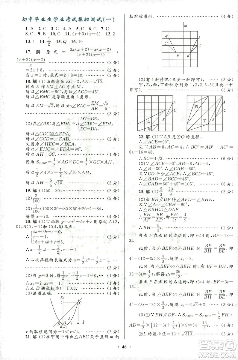 2018年初中總復(fù)習(xí)優(yōu)化設(shè)計(jì)浙江專(zhuān)版數(shù)學(xué)參考答案