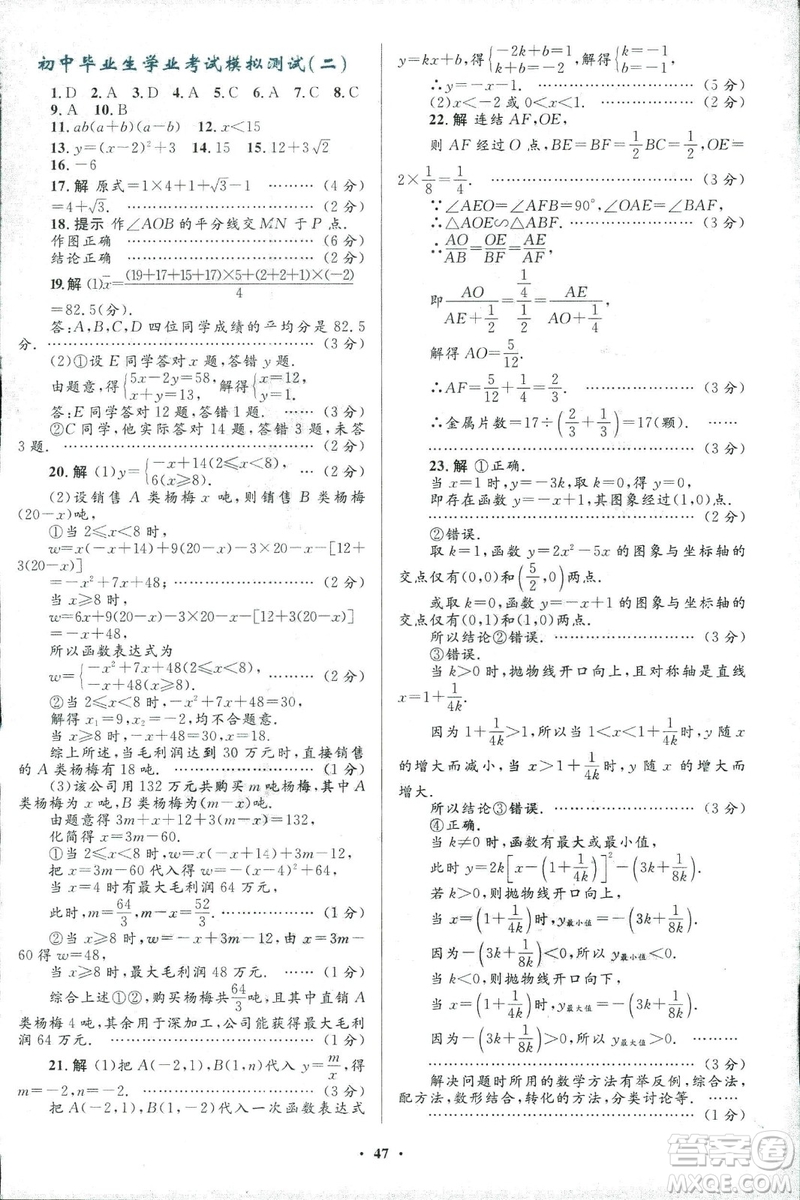 2018年初中總復(fù)習(xí)優(yōu)化設(shè)計(jì)浙江專(zhuān)版數(shù)學(xué)參考答案