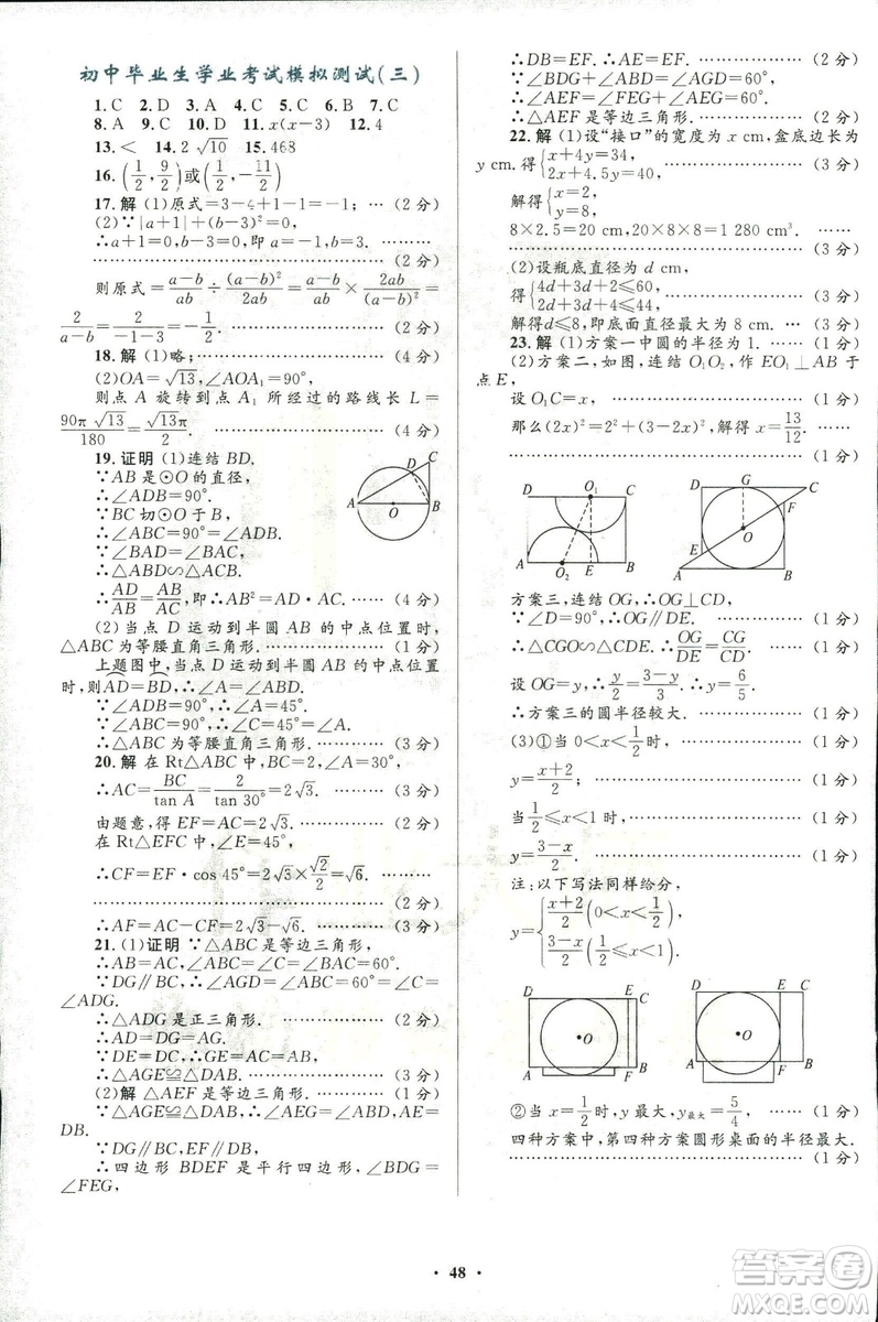 2018年初中總復(fù)習(xí)優(yōu)化設(shè)計(jì)浙江專(zhuān)版數(shù)學(xué)參考答案