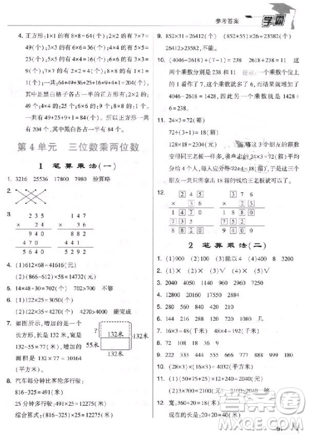 2018新版經(jīng)綸學(xué)典小學(xué)學(xué)霸四年級(jí)上冊(cè)數(shù)學(xué)參考答案