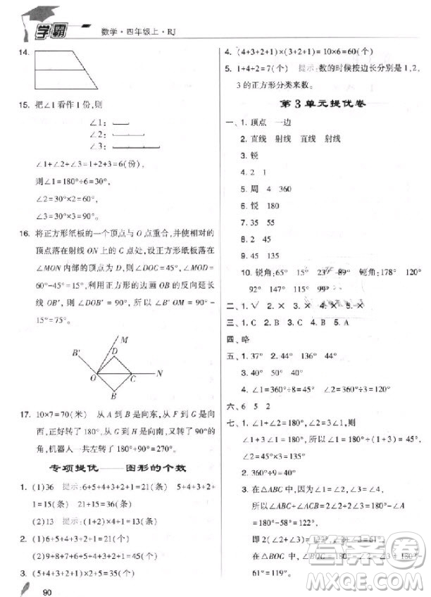 2018新版經(jīng)綸學(xué)典小學(xué)學(xué)霸四年級(jí)上冊(cè)數(shù)學(xué)參考答案