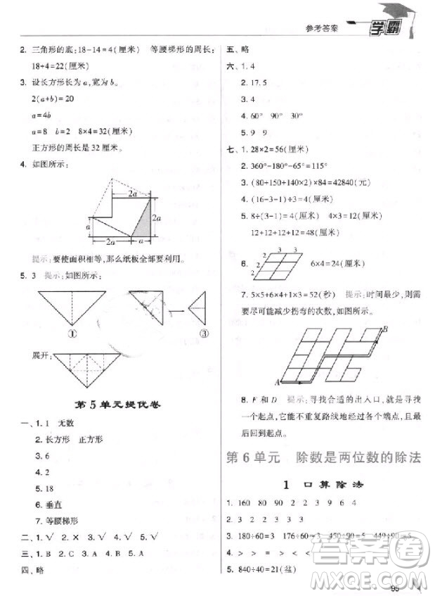 2018新版經(jīng)綸學(xué)典小學(xué)學(xué)霸四年級(jí)上冊(cè)數(shù)學(xué)參考答案