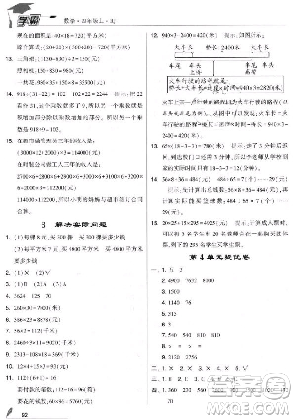 2018新版經(jīng)綸學(xué)典小學(xué)學(xué)霸四年級(jí)上冊(cè)數(shù)學(xué)參考答案