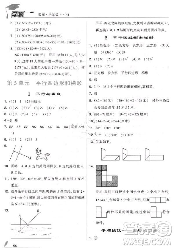 2018新版經(jīng)綸學(xué)典小學(xué)學(xué)霸四年級(jí)上冊(cè)數(shù)學(xué)參考答案