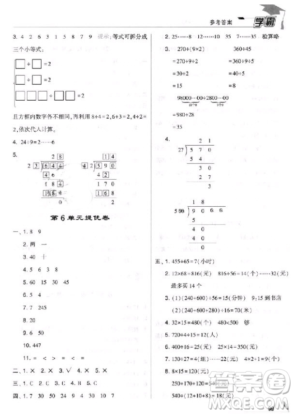 2018新版經(jīng)綸學(xué)典小學(xué)學(xué)霸四年級(jí)上冊(cè)數(shù)學(xué)參考答案