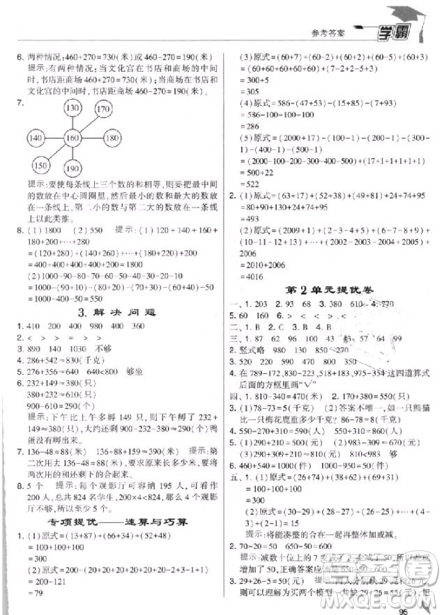 2018年人教版經(jīng)綸學(xué)典小學(xué)學(xué)霸三年級(jí)上冊(cè)數(shù)學(xué)參考答案