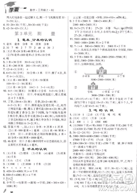 2018年人教版經(jīng)綸學(xué)典小學(xué)學(xué)霸三年級(jí)上冊(cè)數(shù)學(xué)參考答案