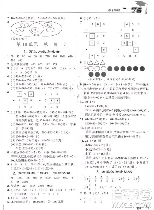 2018年人教版經(jīng)綸學(xué)典小學(xué)學(xué)霸三年級(jí)上冊(cè)數(shù)學(xué)參考答案