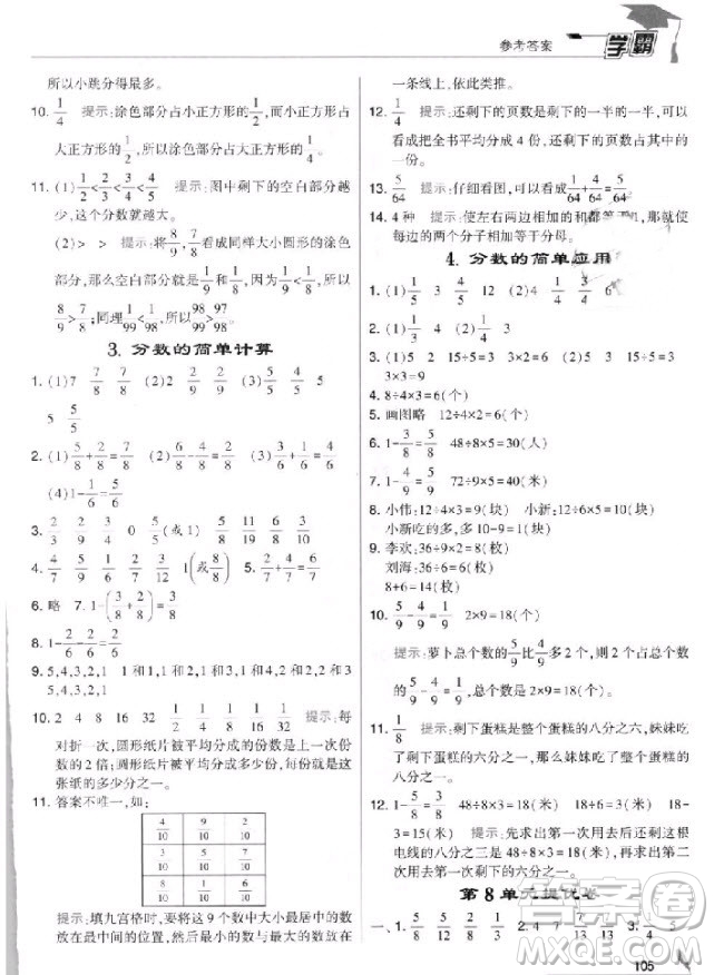 2018年人教版經(jīng)綸學(xué)典小學(xué)學(xué)霸三年級(jí)上冊(cè)數(shù)學(xué)參考答案