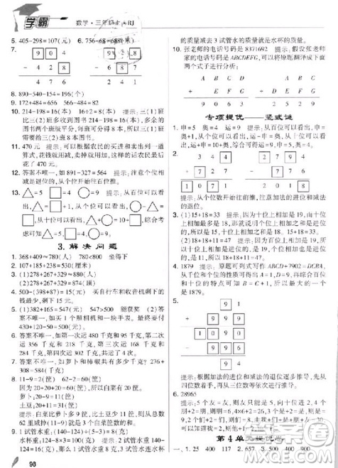 2018年人教版經(jīng)綸學(xué)典小學(xué)學(xué)霸三年級(jí)上冊(cè)數(shù)學(xué)參考答案