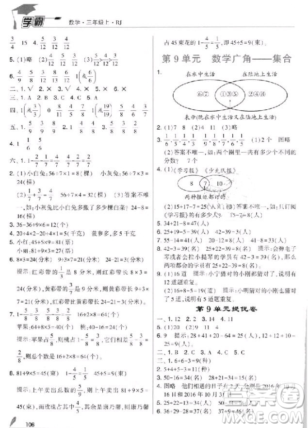 2018年人教版經(jīng)綸學(xué)典小學(xué)學(xué)霸三年級(jí)上冊(cè)數(shù)學(xué)參考答案