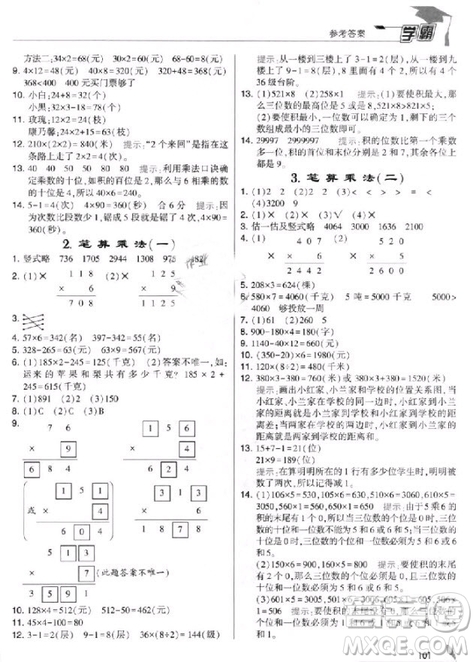 2018年人教版經(jīng)綸學(xué)典小學(xué)學(xué)霸三年級(jí)上冊(cè)數(shù)學(xué)參考答案