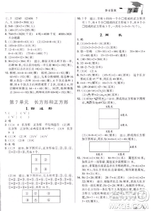 2018年人教版經(jīng)綸學(xué)典小學(xué)學(xué)霸三年級(jí)上冊(cè)數(shù)學(xué)參考答案