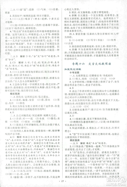 2018年初中總復習優(yōu)化設計浙江專版語文參考答案