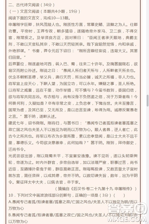 江西省南昌市第十中學(xué)2019屆高三上學(xué)期期中考試語文試題答案