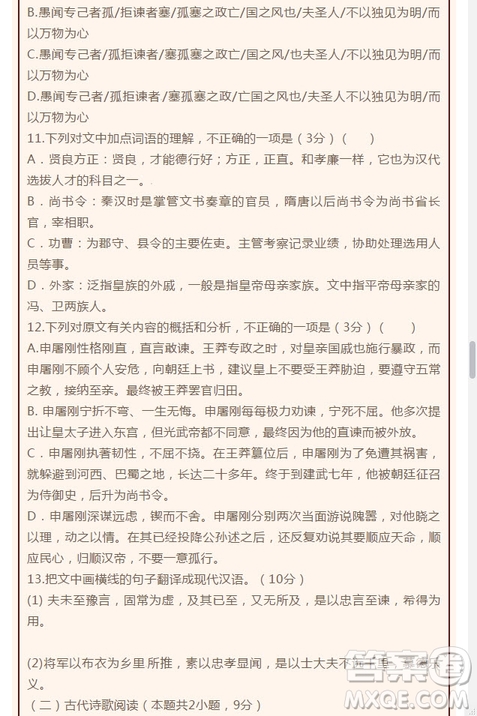 江西省南昌市第十中學(xué)2019屆高三上學(xué)期期中考試語文試題答案