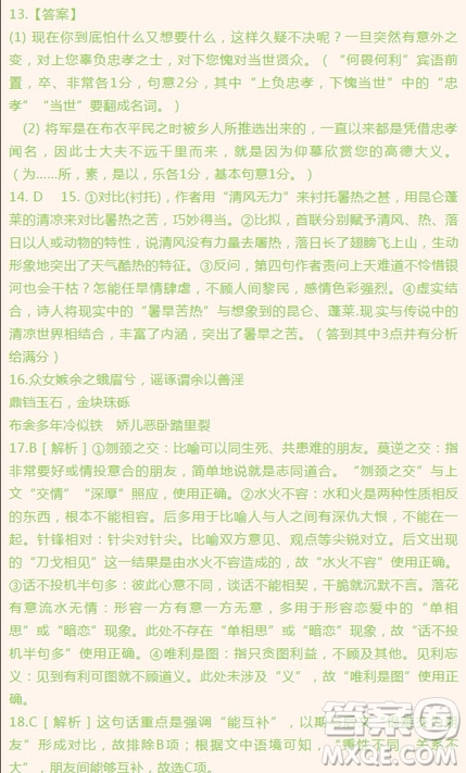 江西省南昌市第十中學(xué)2019屆高三上學(xué)期期中考試語文試題答案