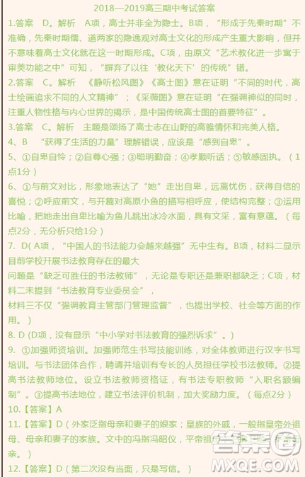 江西省南昌市第十中學(xué)2019屆高三上學(xué)期期中考試語文試題答案