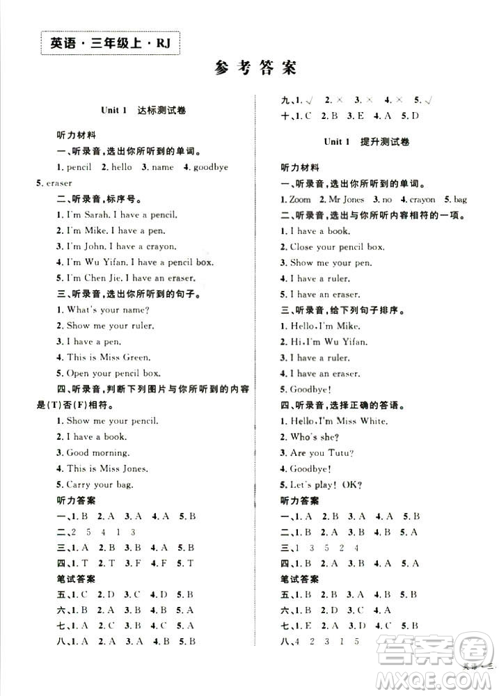 優(yōu)化設(shè)計(jì)2018版單元測(cè)試卷三年級(jí)英語(yǔ)上冊(cè)人教版參考答案