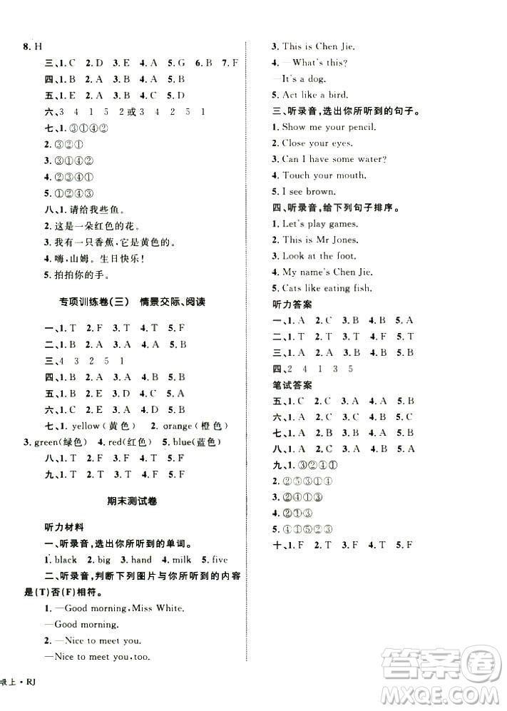 優(yōu)化設(shè)計(jì)2018版單元測(cè)試卷三年級(jí)英語(yǔ)上冊(cè)人教版參考答案