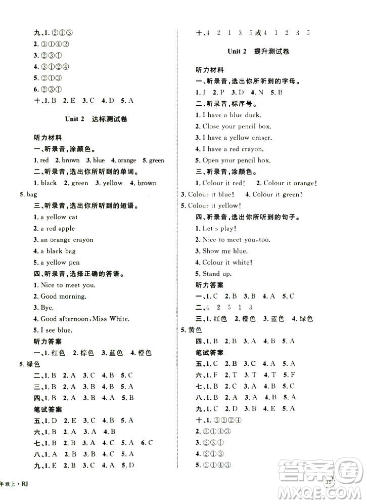 優(yōu)化設(shè)計(jì)2018版單元測(cè)試卷三年級(jí)英語(yǔ)上冊(cè)人教版參考答案