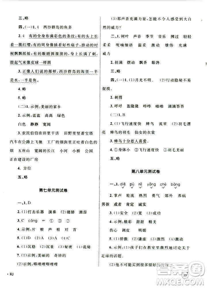 2018版人教版優(yōu)化設(shè)計(jì)單元測(cè)試卷三年級(jí)數(shù)學(xué)上冊(cè)參考語(yǔ)文