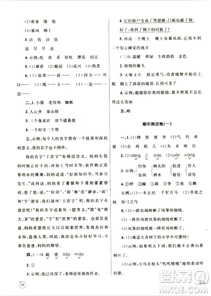 2018版人教版優(yōu)化設(shè)計(jì)單元測(cè)試卷三年級(jí)數(shù)學(xué)上冊(cè)參考語(yǔ)文