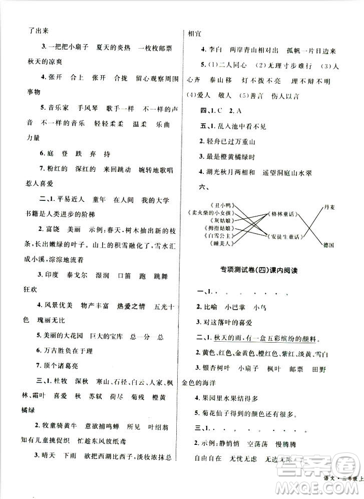 2018版人教版優(yōu)化設(shè)計(jì)單元測(cè)試卷三年級(jí)數(shù)學(xué)上冊(cè)參考語(yǔ)文