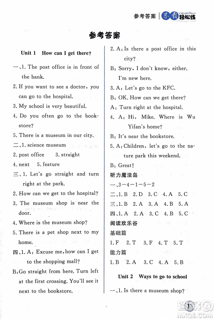 2018年簡易通學霸輕松練六年級英語新課標人教版RJ參考答案