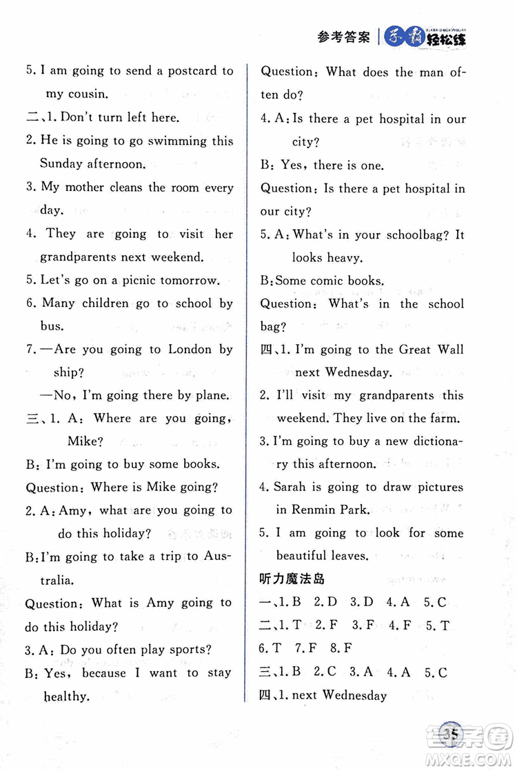 2018年簡易通學霸輕松練六年級英語新課標人教版RJ參考答案