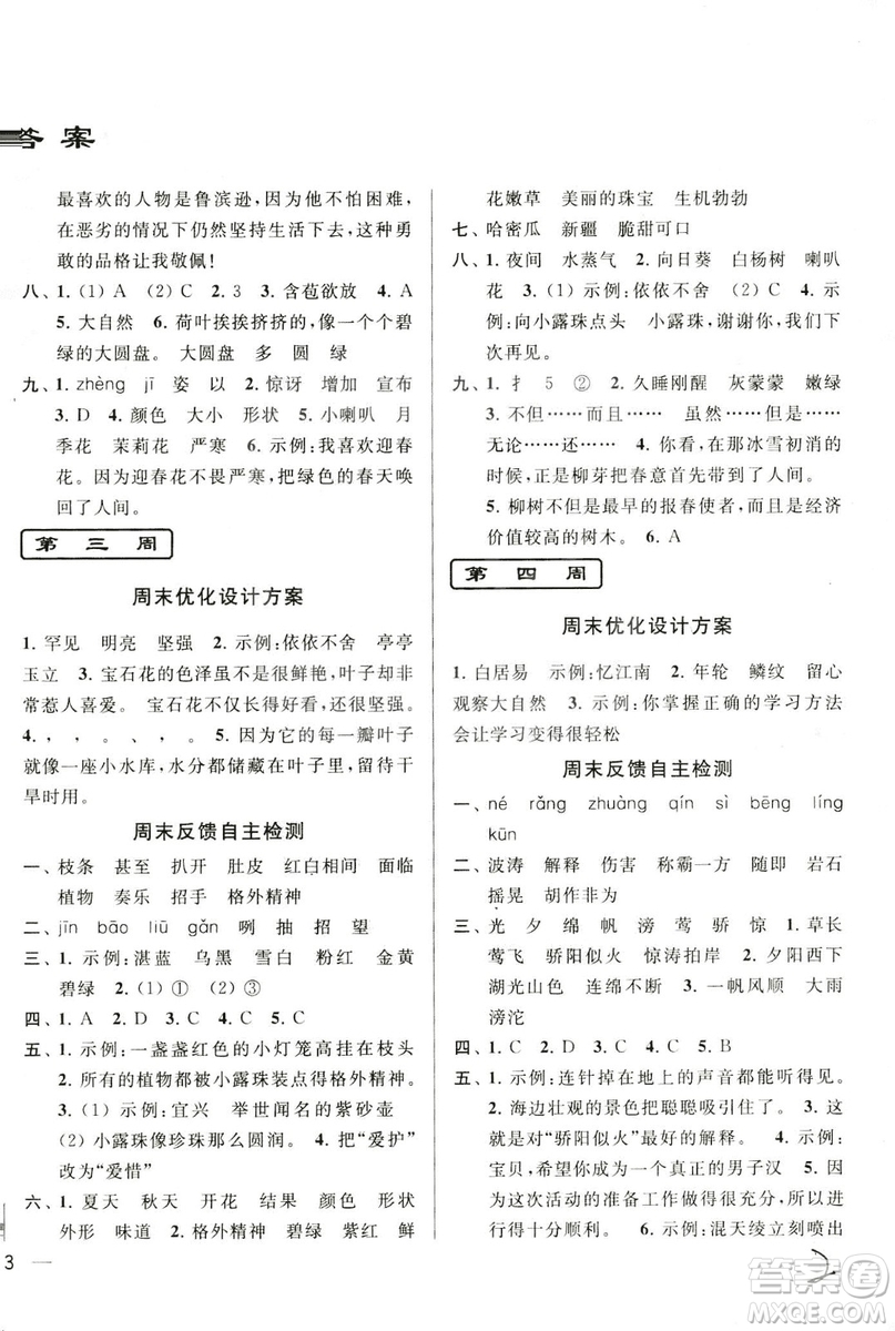 2018年亮點給力周末優(yōu)化設(shè)計大試卷語文三年級上冊江蘇版答案