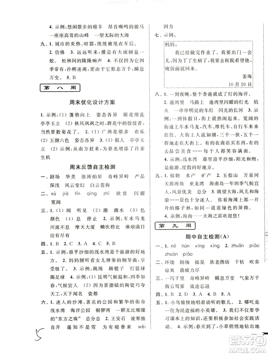 2018年亮點給力周末優(yōu)化設(shè)計大試卷語文三年級上冊江蘇版答案