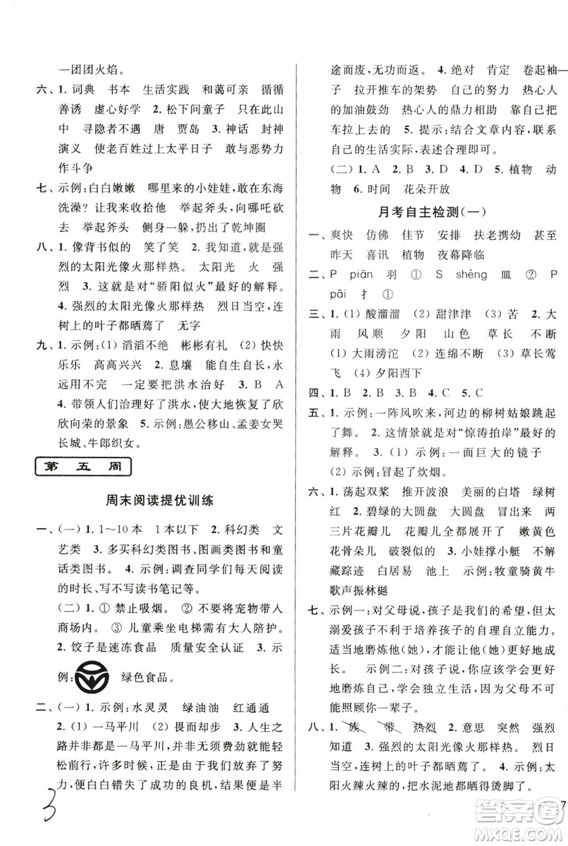 2018年亮點給力周末優(yōu)化設(shè)計大試卷語文三年級上冊江蘇版答案