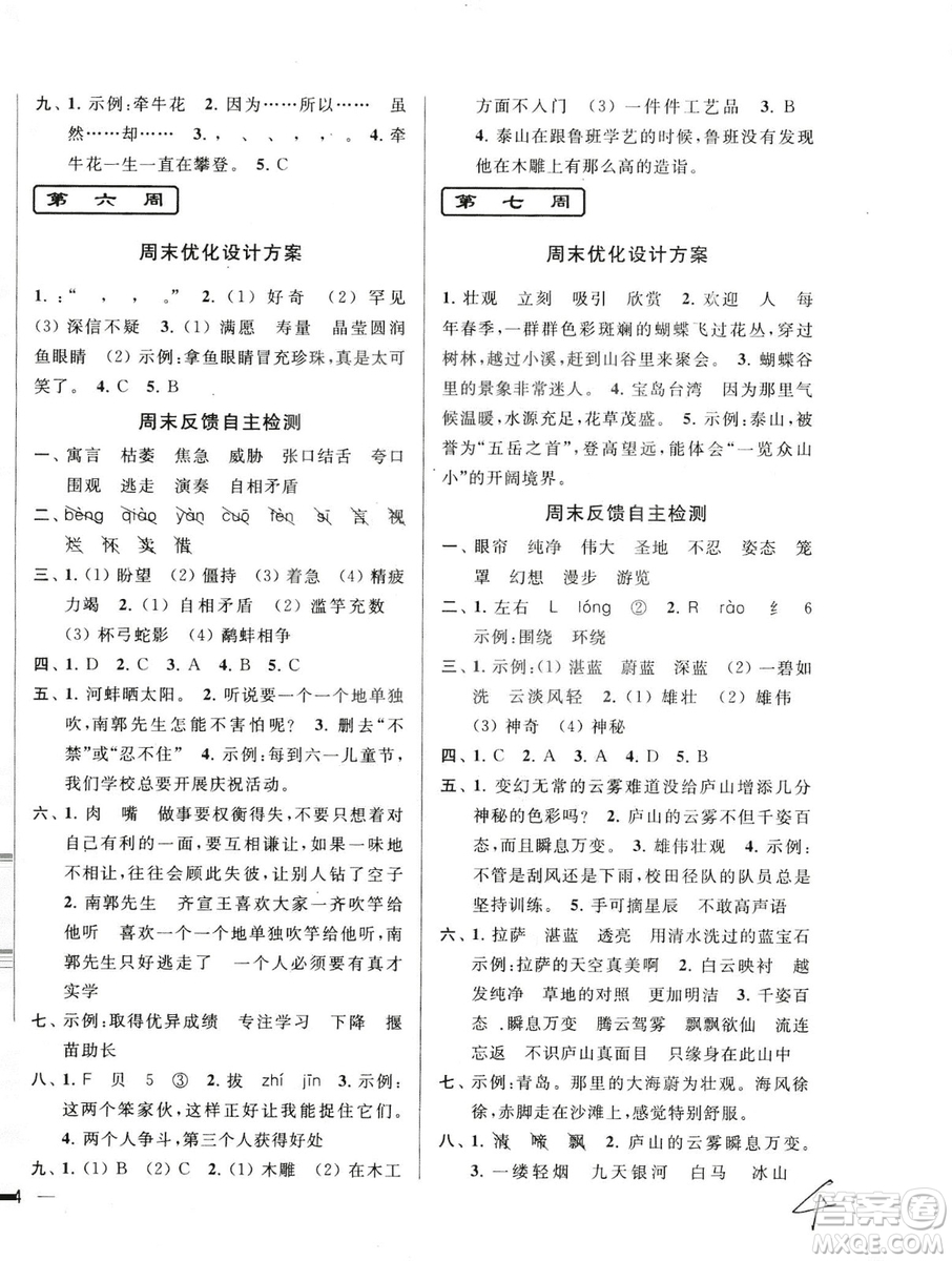 2018年亮點給力周末優(yōu)化設(shè)計大試卷語文三年級上冊江蘇版答案