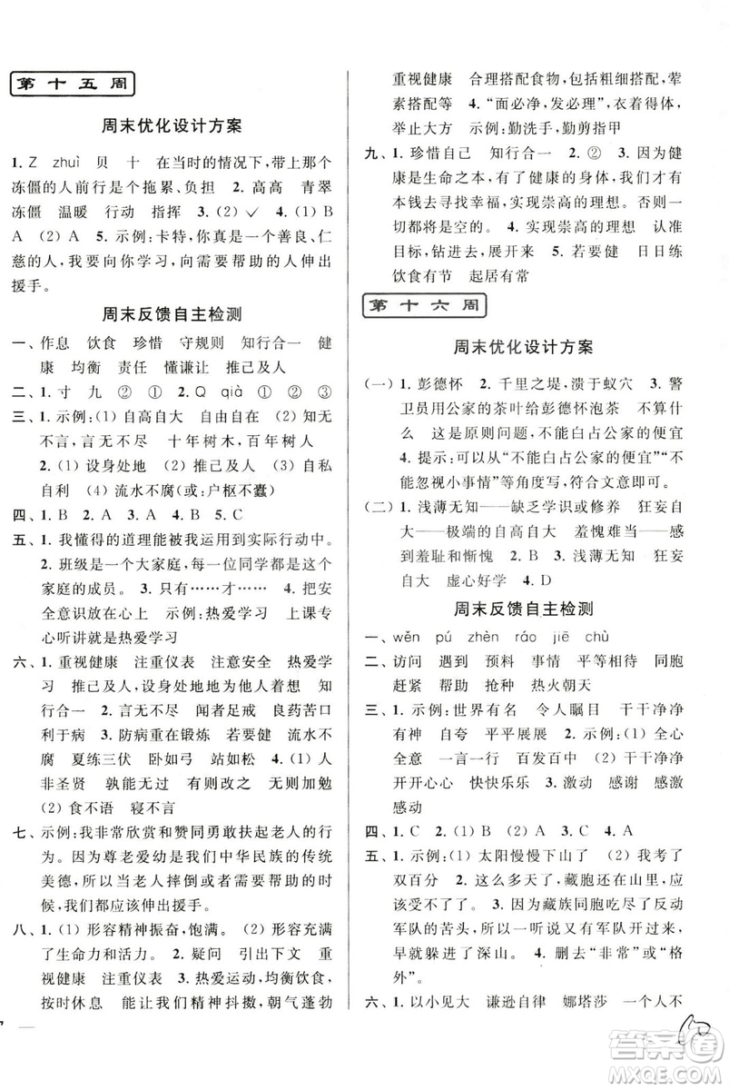 2018年亮點給力周末優(yōu)化設(shè)計大試卷語文三年級上冊江蘇版答案